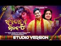 Radha kanhu nka milana  holi special song  bishnu mohan kabi rashmirekha mishra  smruti mishra