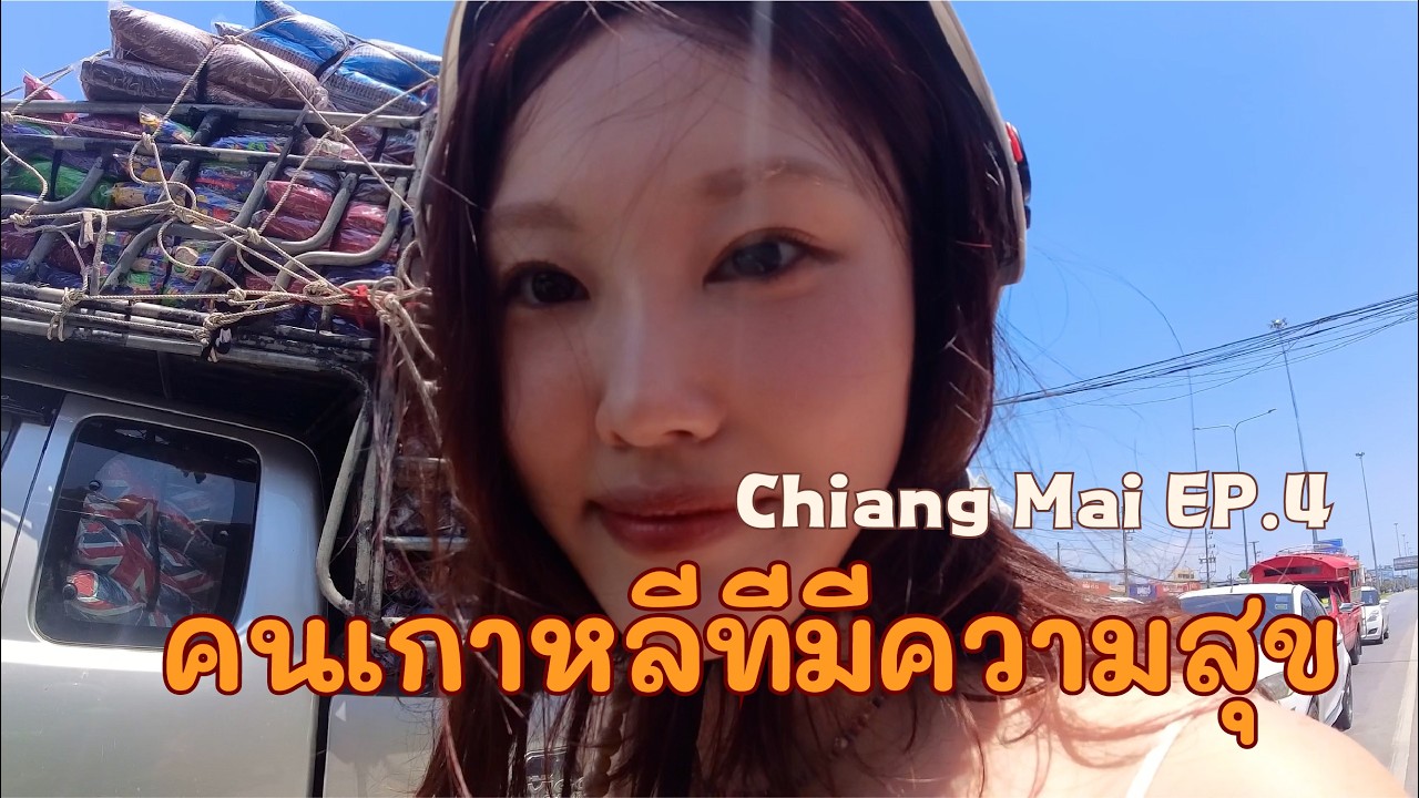 ใช้ชีวิตคนเดียวที่เชียงใหม่ แล้วค้นพบความสุข