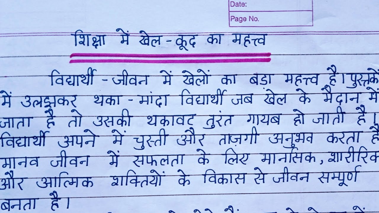 essay on jeevan me shikshak ka mahatva