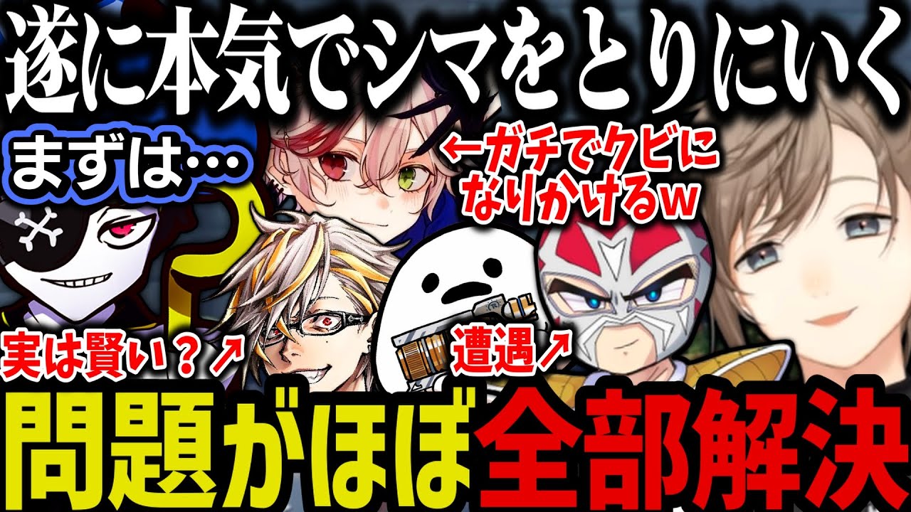 【まとめ】本気でシマをとりにいくALLIN／シャンクズと遭遇／ガチでクビになりかけるエスｗｗｗ【叶/にじさんじ切り抜き/Mondo/ファン太/ストグラ切り抜き】