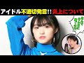 【ひろゆき】たこやきレインボー「春名真依」不適切発言炎上について