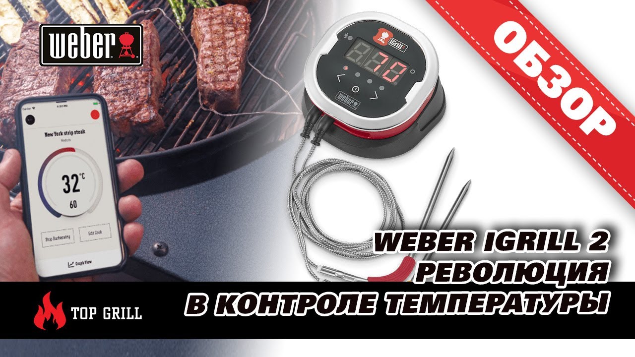 Ваш Гриль Никогда Не Ошибется: Weber IGrill 2 - Революция в Контроле Температуры