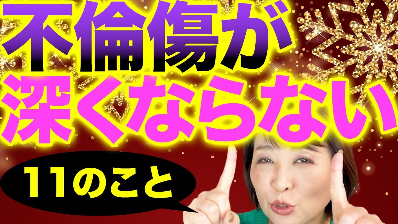 【不倫の傷】信用してた人に裏切られた心の傷を癒す11のこと