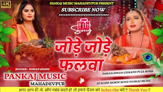 Jode Falwa New Song Hard Remix Song