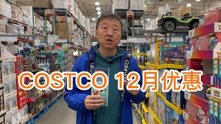 COSTCO 12月优惠