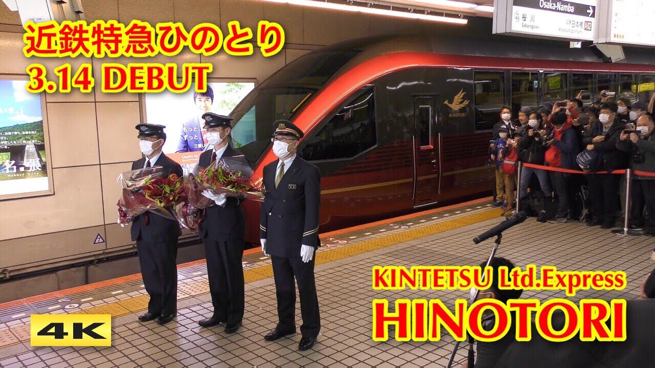 Get Kintetsu Announces New Hinotori Express Train Japan Rail News For Android Wallpaper Kintetsu Announces New Hinotori Express Train Japan Rail News For Android