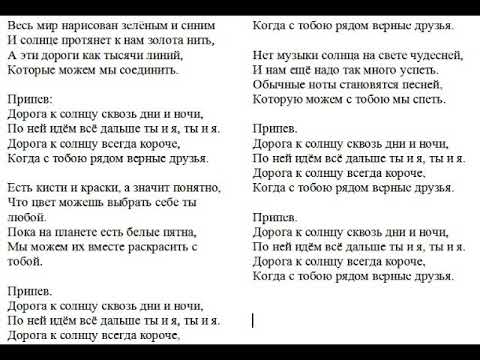 Самодельное караоке. Песня - Дорога к солнцу. Исполнитель: гр. Непоседы. Автор не известен.