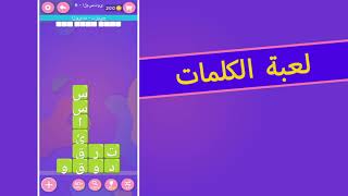 الغاز البحث عن الكلمات ,كلمة لعبة احجية (Arabic) screenshot 1