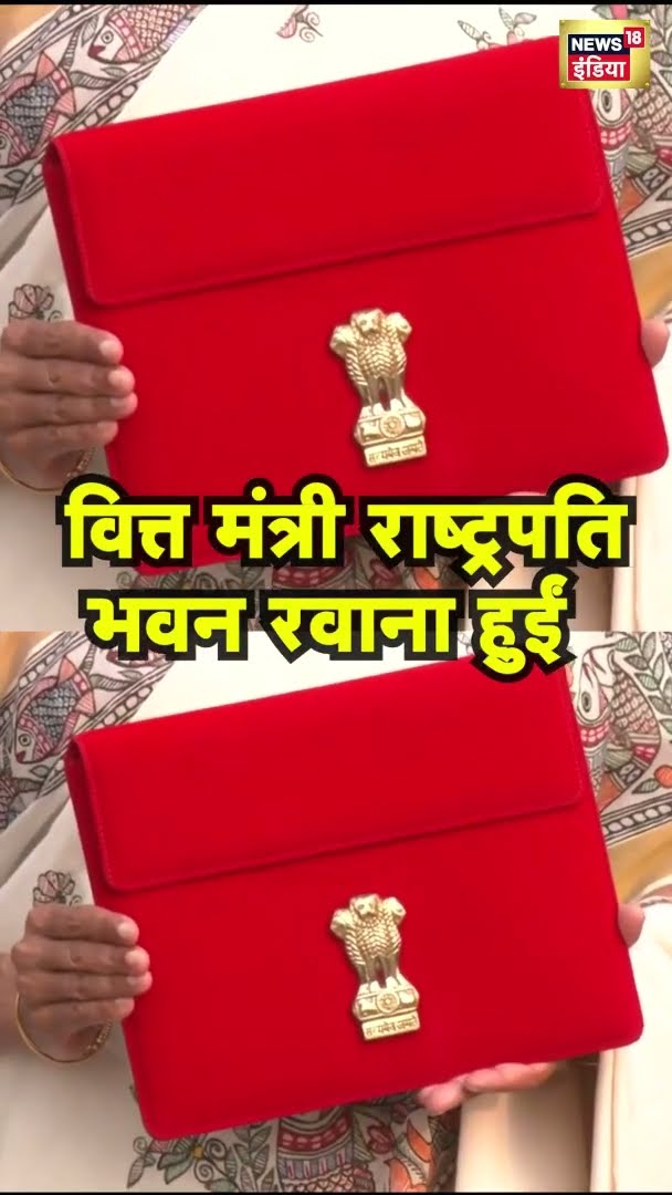 वित्त मंत्री राष्ट्रपति भवन के लिए रवाना हुईं |  Union Budget 2025 | Parliament Budget Session