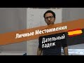 Личные местоимения в испанском: дательный падеж