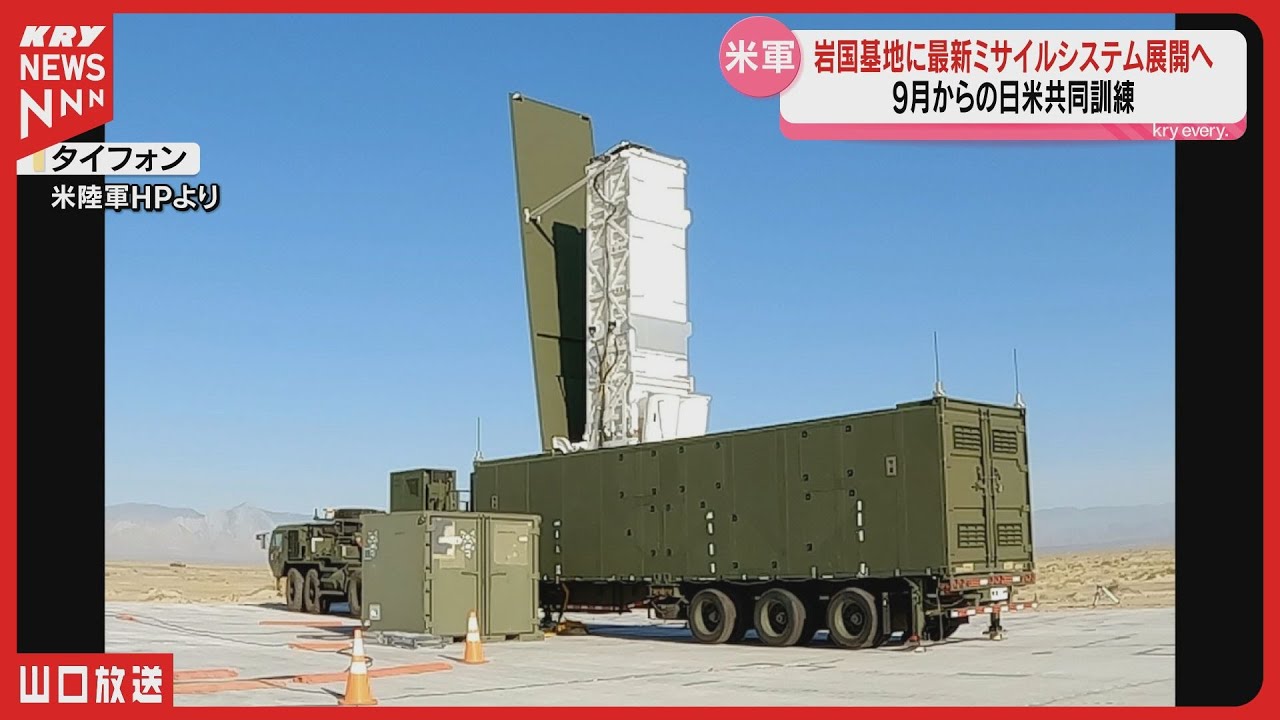 First deployment] US Army missile 