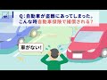 自動車保険WEB動画「クイズ_車両盗難」篇｜アクサダイレクト