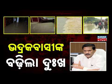 Bhadrak Flood Update | Baitarani & Salandi Rivers Worsen Flood Misery Across District