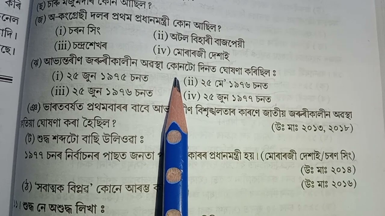 সাংবিধানিক শৃংখলাৰ সংকট//The crisis of constitutional order//HS 2nd Year//Pol. Science//2023//