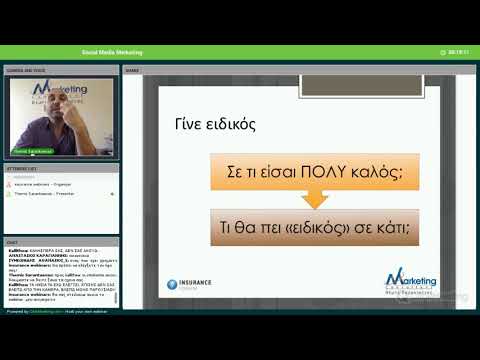 Μέρος 1ο - Ο κ.Σαρανταένας μας μιλάει για «Στρατηγική Social Media Marketing.»