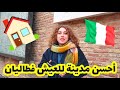 أحسن مدينة للعيش فطاليان و ها شحال كيخلصو ناس لكرا هنا نسولو ناس 