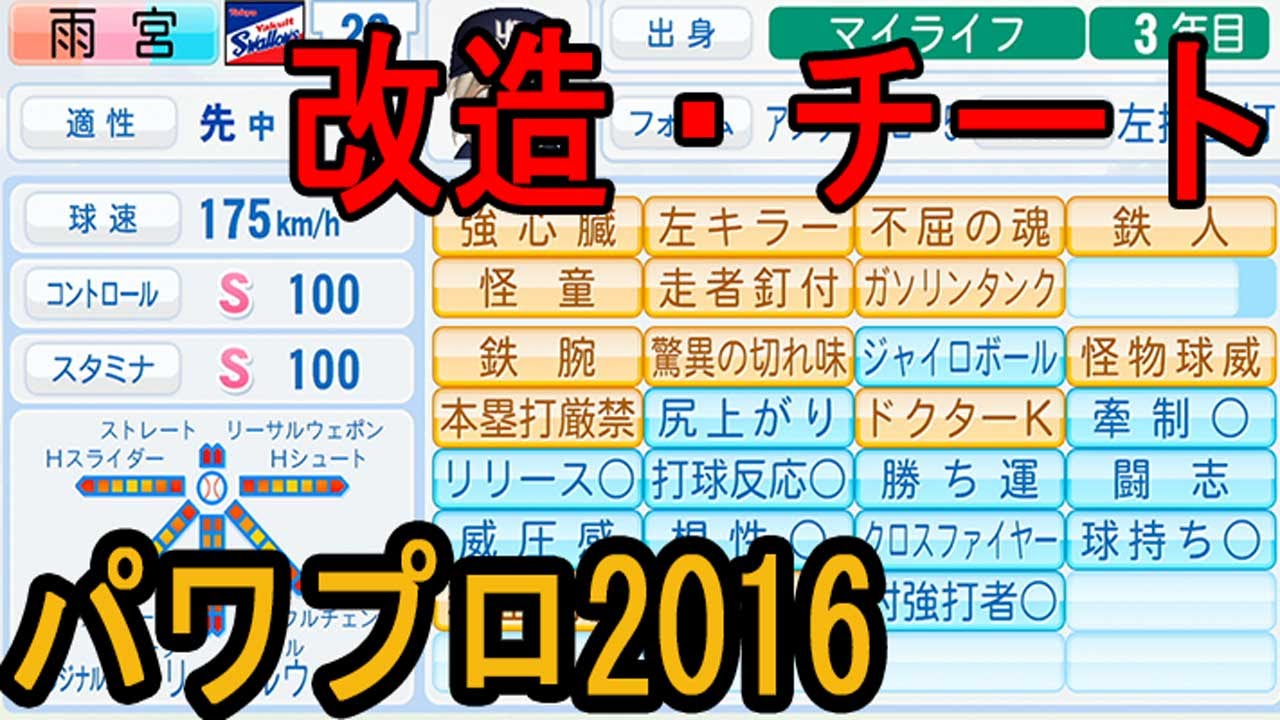 パワプロ16 オンラインの猛者と対戦してみたpart4 改造 チート Youtube