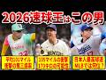 170km/h時代到来？2026年MLBの球速ランキング～平均球速と最高球速～