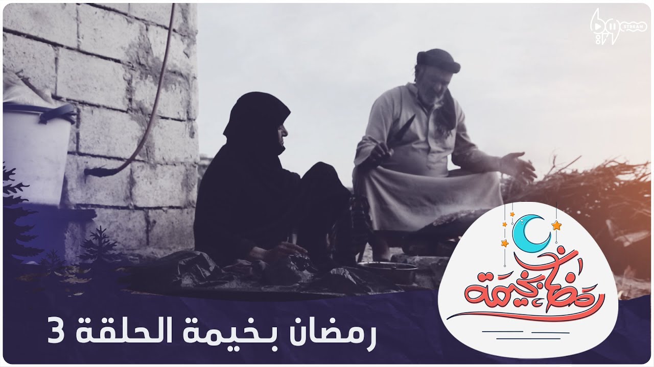 رائحة خبز التنور بالفليفلة تطغى على مائدة إفطار الزعيم وأم الثوار