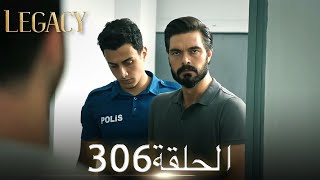 الأمانة الحلقة 306 | عربي مدبلج