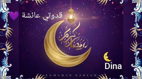اجمل تلاوه بصوت اسلام صبحي شهر رمضان الذي انزل فيه القران❤🌜