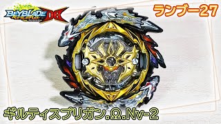 バニッシュロンギヌス　ギルティスプリガン　ギルティロンギヌス　ブラックver. ベイブレードバースト】B-194 ランダムブースターVol.27 ギルティ