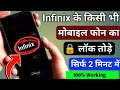 Infinix Mobile Ka Pattern Lock Kaise Tode | How To Unlock Infinix All Phone Without PC 100% Working