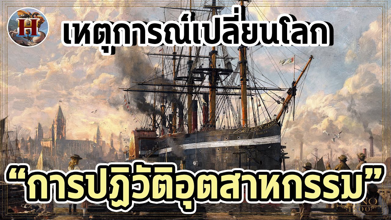 เหตุการณ์เปลี่ยนโลก! \