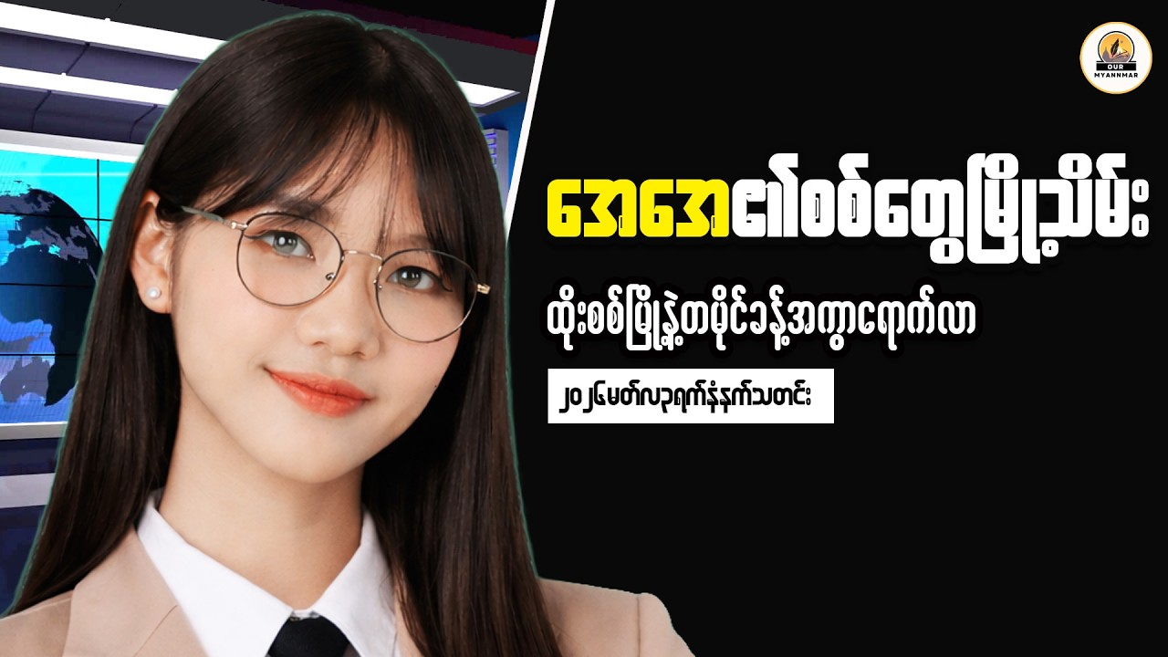 Myanmar Market Analysis: Profitable Investment Ideas