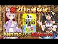 【kenmo】3億円投資家/5年で1億貯める株式投資/湘南投資勉強会 主催/IR説明会 年間100社越え【総集編】