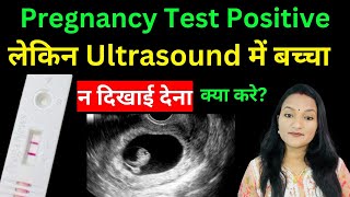 Pregnancy Test Positive aaana lekin Ultrasound mai baccha na dikhai Dena kiya kare |