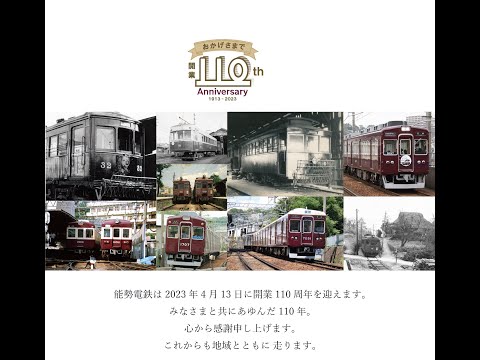 【鉄道PV】Including you ~Liella!~ 能勢電開業110周年記念