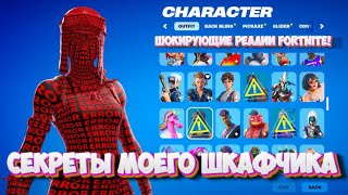 Как я раскрыл шокирующую правду в Fortnite!