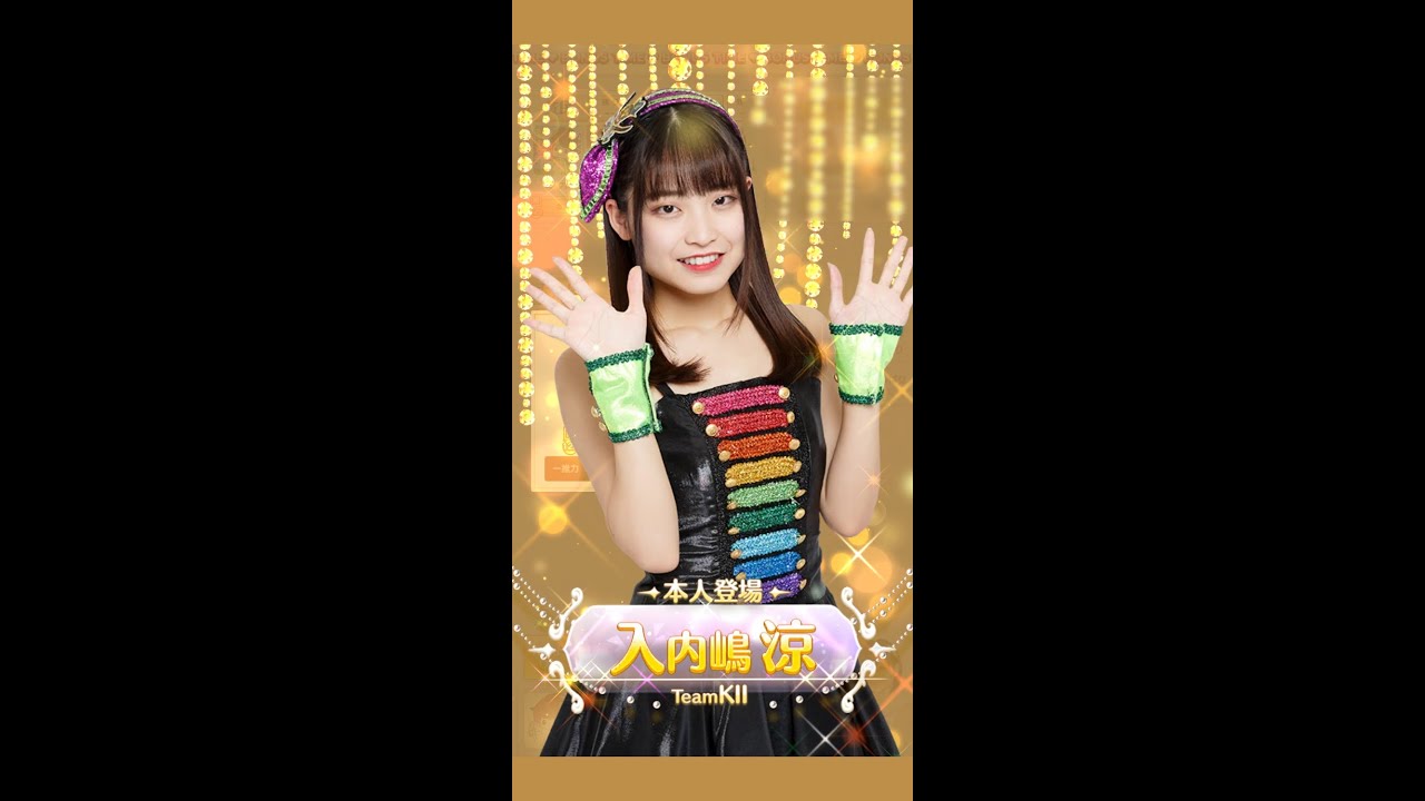 SKE48 入内嶋涼 SKE48の大富豪は終わらない! メンバー限定 直筆サイン