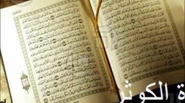 Ahmad Kalbouneh Surat Al-kawthar - أحمد كلبونه سورة الكوثر