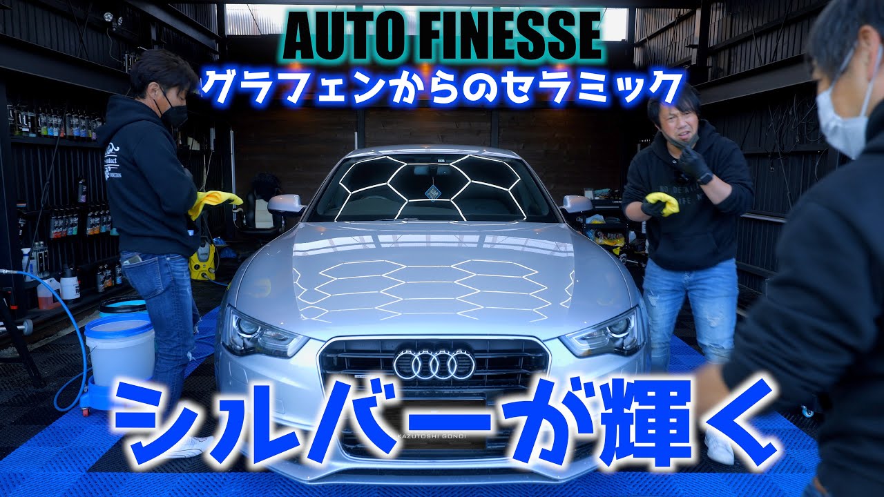 Auto Finesse グラフェン&セラミック+フィナーレ hq720.jpg?sqp=-