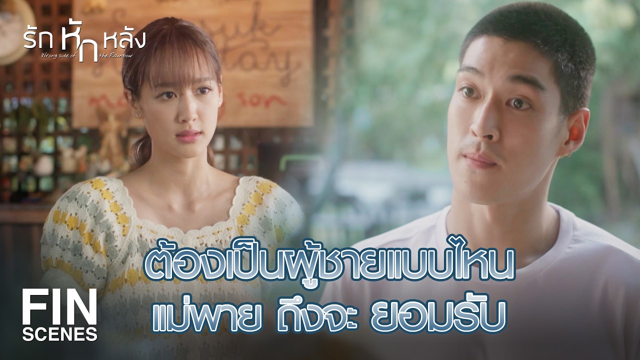 FIN | พายทำงานอย่างเดียวไม่มีใครมาจีบเลยค่ะแม่ | รักหักหลัง EP.2 | Ch3Thailand