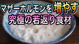 年齢を重ねても若々しい人に共通する物→若返りホルモンが含まれる〇〇を食べて骨や筋肉！脳の活性化￼￼【DHEAの増やし方解説】男性更年期に！