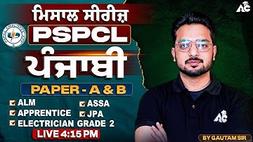 PSPCL ALM & Apprentice Exam Preparation 2025 ਪੰਜਾਬੀ ਮਿਸਾਲ Series Punjabi Paper-A & B | By Gautam Sir