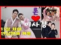 이사강, 론 11살 연상연하커플 탄생