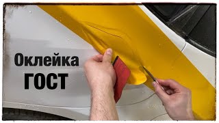 Оклейка Такси по ГОСТ серые и желтые полосы. Pasting a car for a taxi according to GOST in Moscow