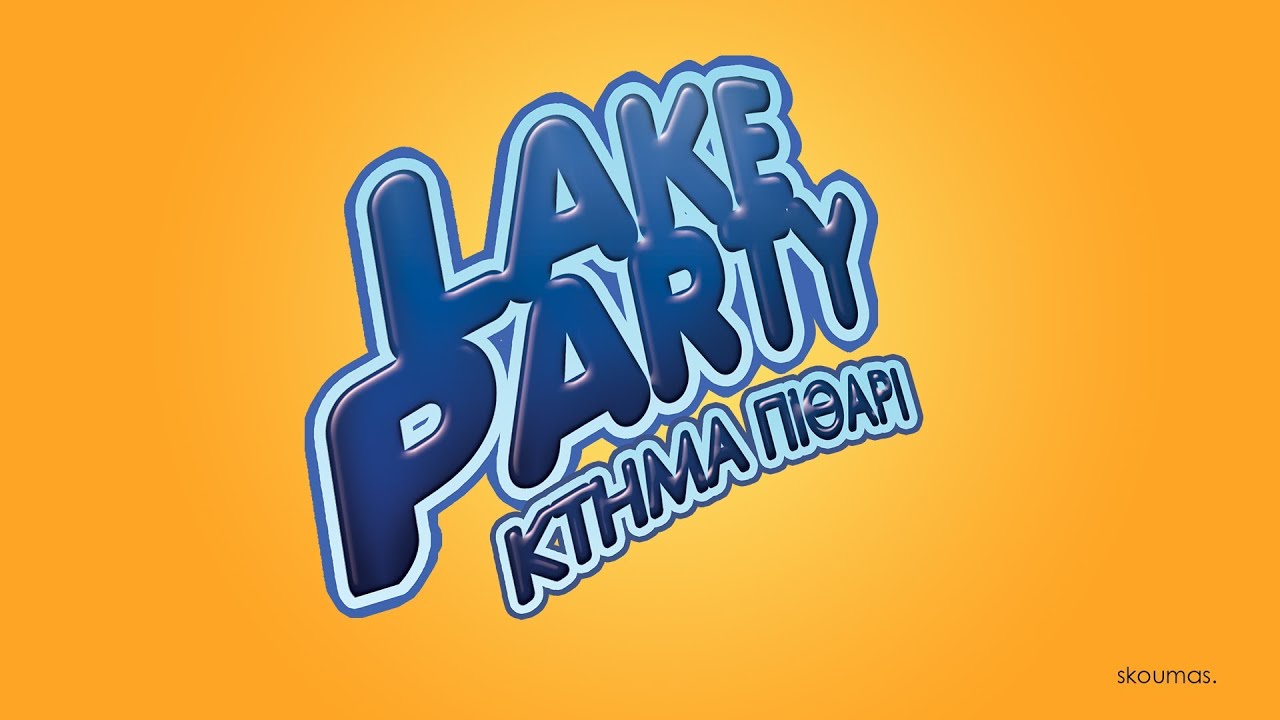 5th Lake Party Κτήμα Πιθάρι 1st Teaser (FULL HD) YouTube