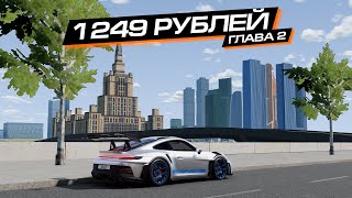 КАРТА за 1249 РУБЛЕЙ - ЧАСТЬ 2 в BEAMNG DRIVE