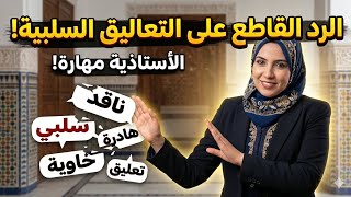 "ردي على الانتقادات السلبية.. واش فعلاً هادي هي الحقيقة؟