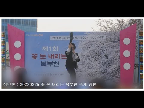 정민찬 20230325 북부천 공연 : 바다에 누워