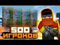 ВАЙП НА 500 ИГРОКОВ RUSTEX REMAKE🤷♂️