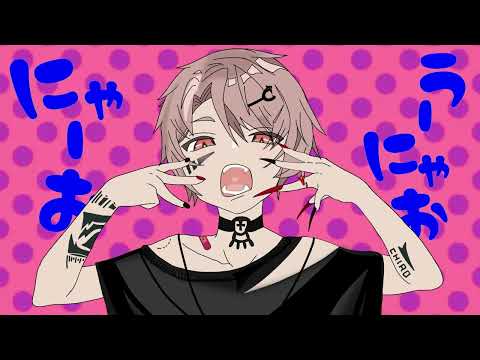 【柴犬みたいな声が】アニマル  ／ 悠希チヒロ【ガブッと歌ってみた】