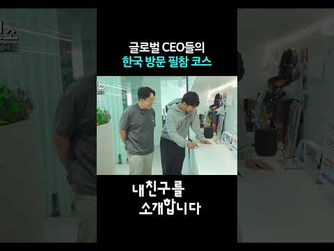 수상하게 글로벌 CEO의 방문이 잦은 <strong>잇섭</strong> 사무실