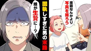 【漫画】「宿題なんかより写真を撮ろう」娘が犠牲になった理由...夢に固執した男の末路