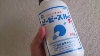 業務用排水溝洗浄剤ピーピースルー